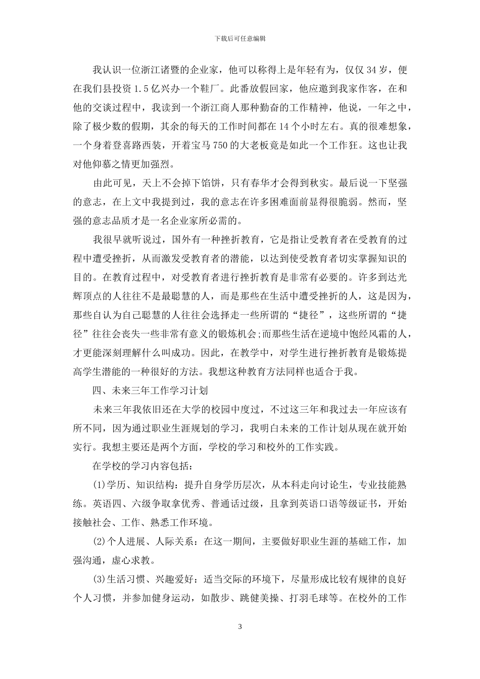 2024我的未来职业规划_第3页