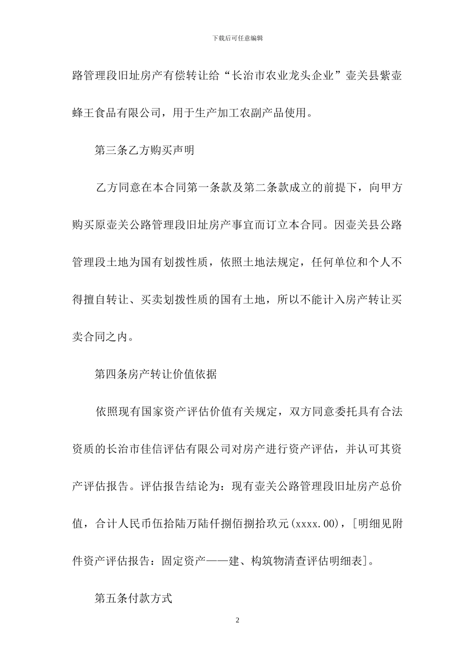 2024房产出让合同通用_第2页