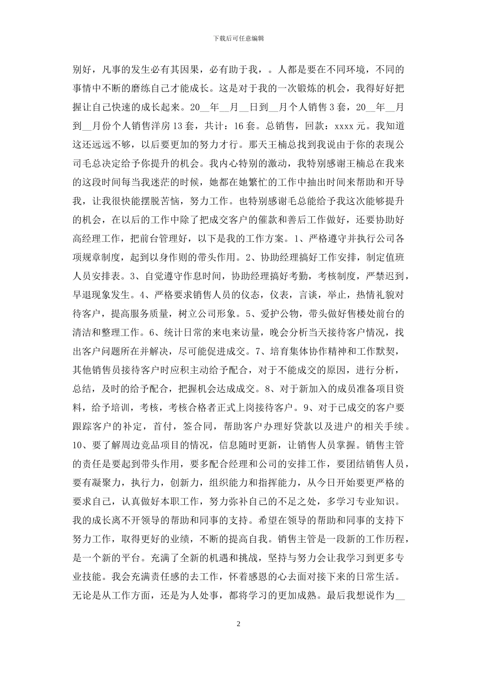 2024房产销售经理工作述职报告例文2024_第2页
