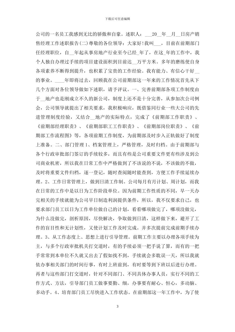 2024房产销售经理工作述职报告例文2024_第3页