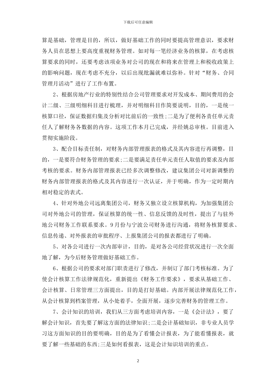 2024房地产出纳年终工作总结范文_第2页