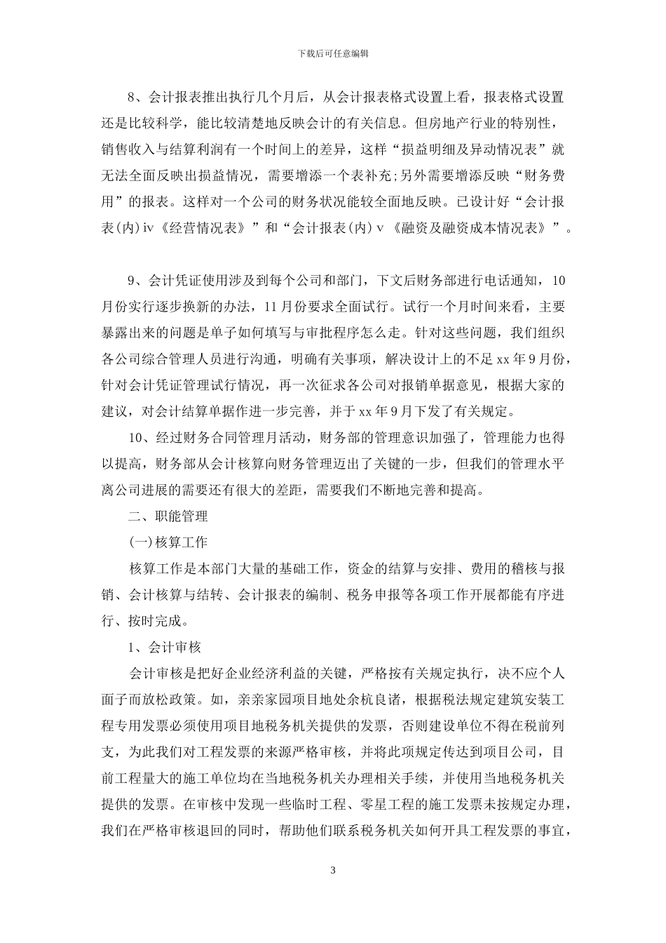 2024房地产出纳年终工作总结范文_第3页