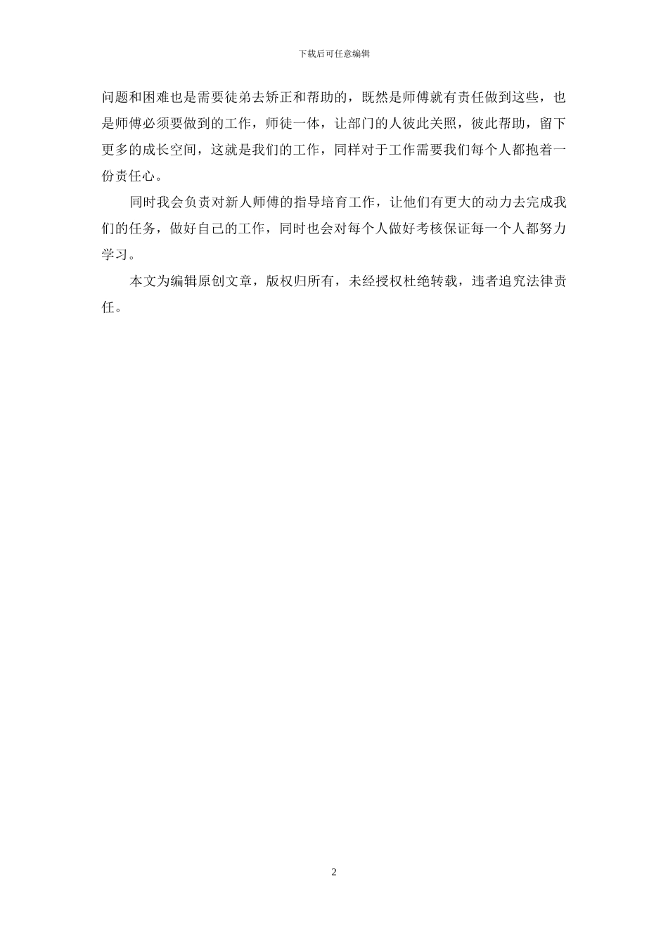 2024房地产新上任店长工作计划_第2页