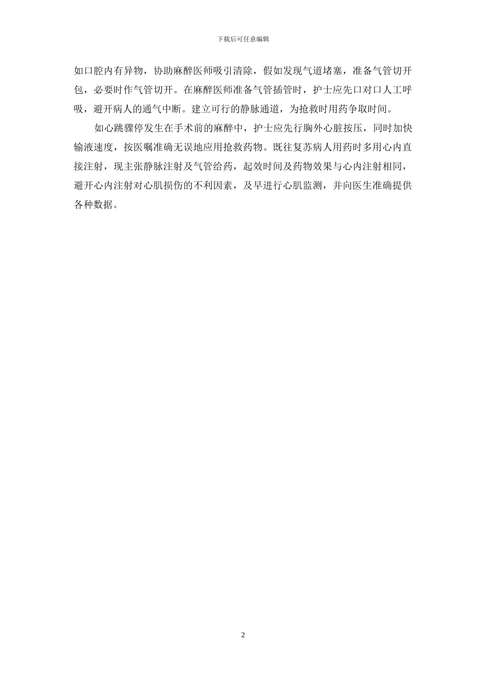 2024手术室护士长个人年终总结_第2页