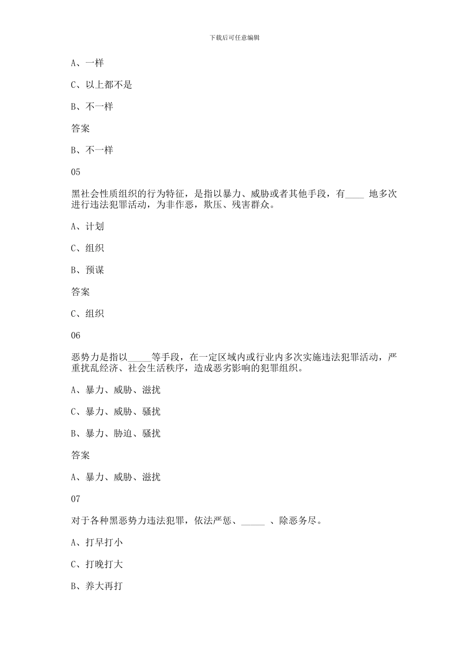 2024扫黑除恶知识问答题库答案大全汇总_第2页