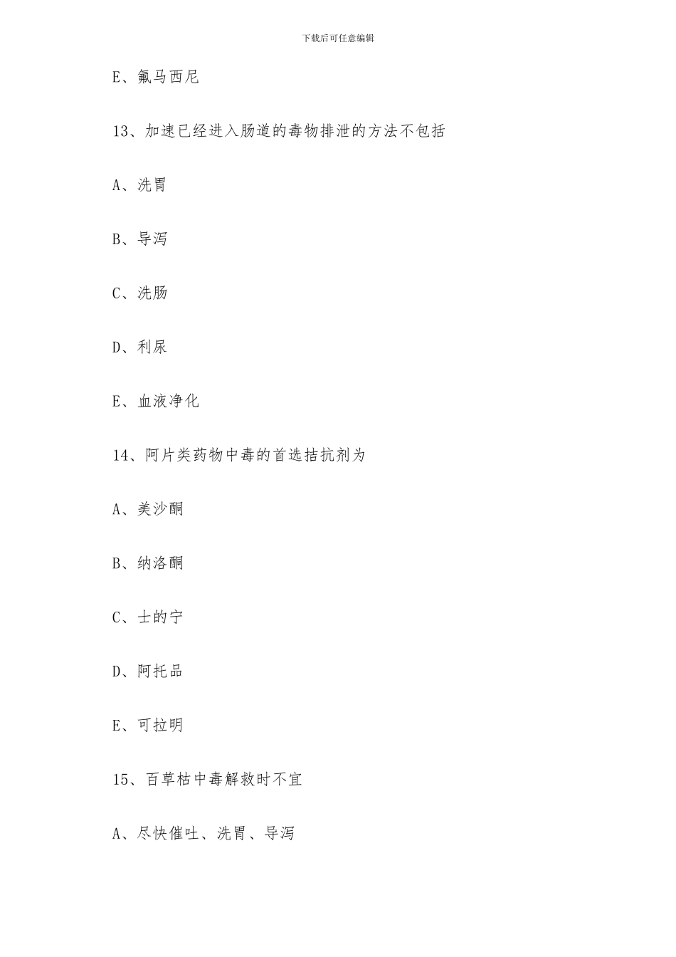 2024执业药师药学综合知识与技能试题2_第2页
