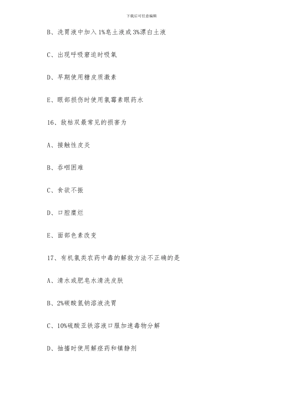2024执业药师药学综合知识与技能试题2_第3页