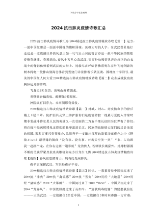 2024抗击肺炎疫情诗歌汇总