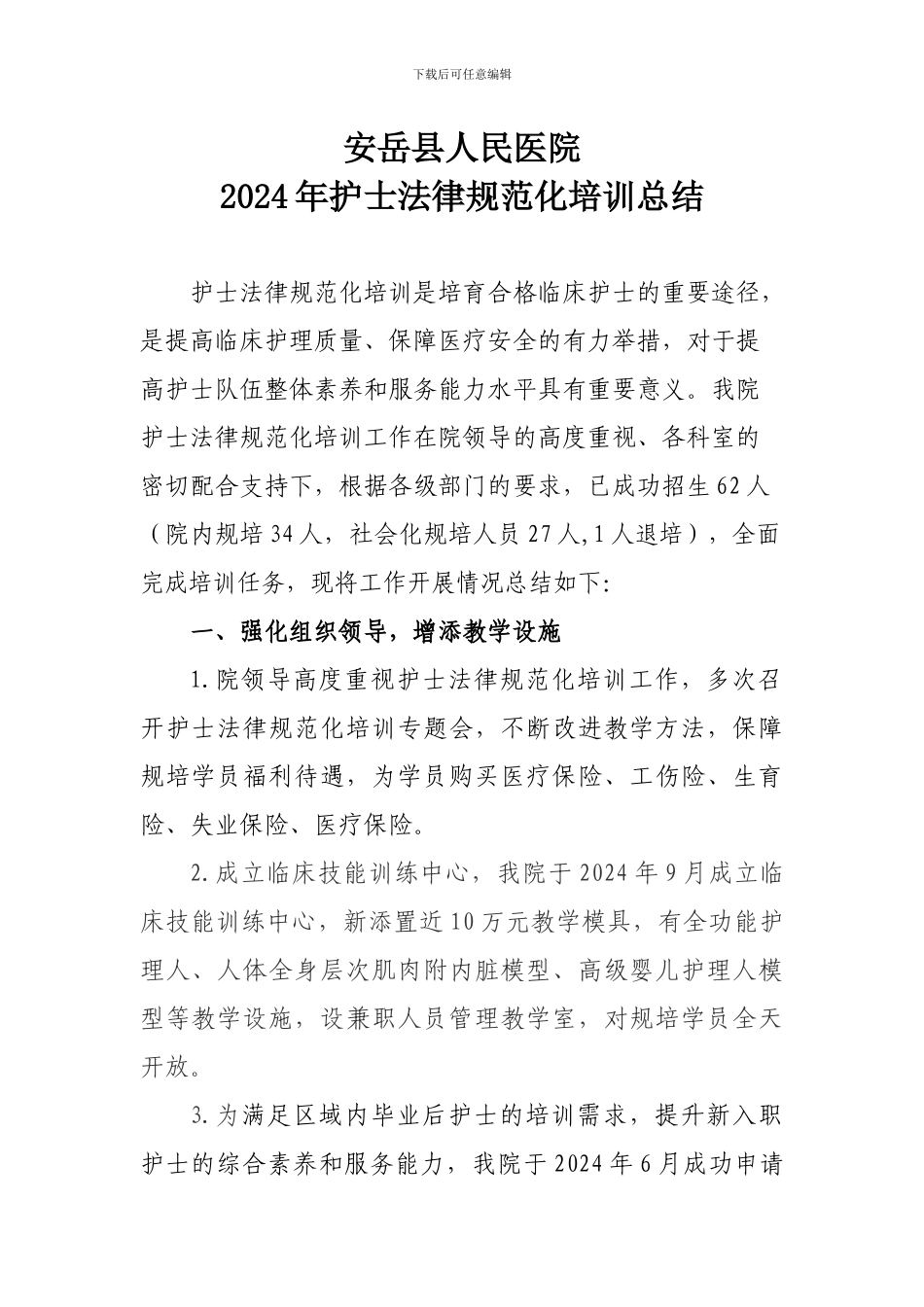 2024护士规范化培训总结_第1页