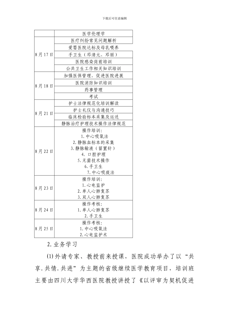 2024护士规范化培训总结_第3页