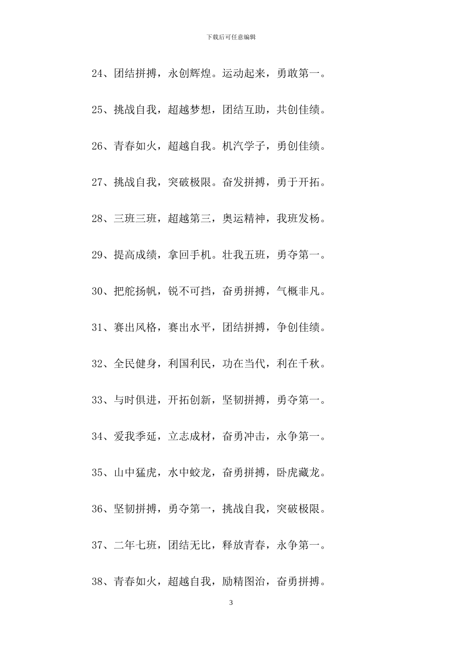 2024押韵体育口号大全_第3页