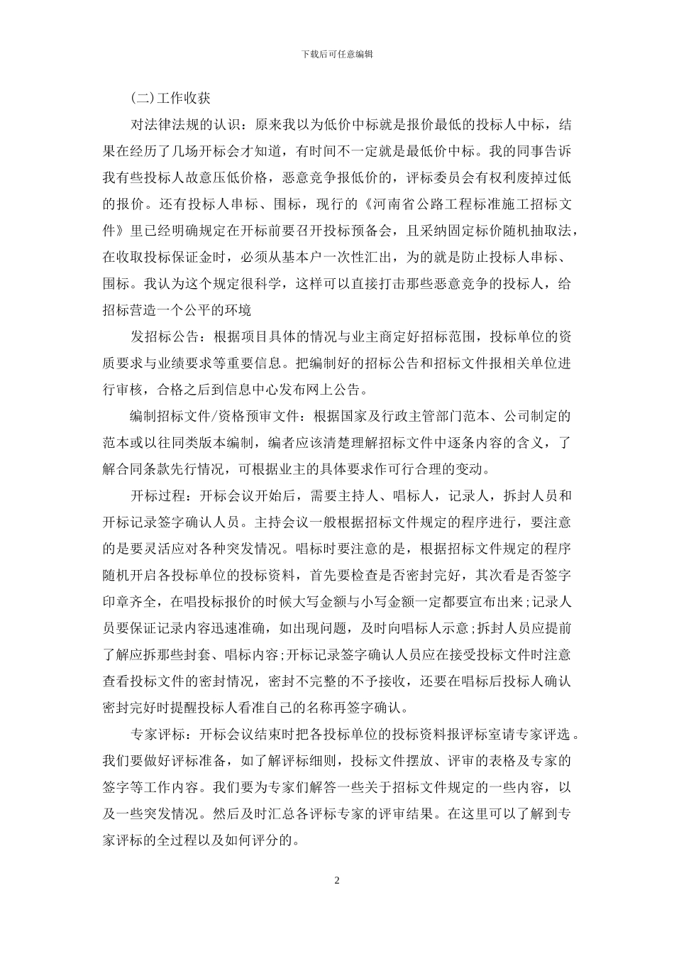 2024招标年度总结范文_第2页