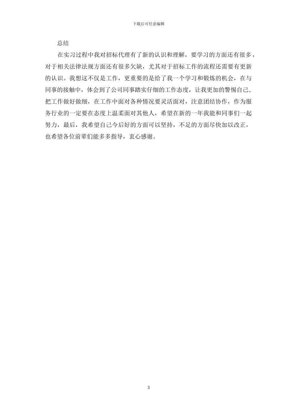 2024招标年度总结范文_第3页