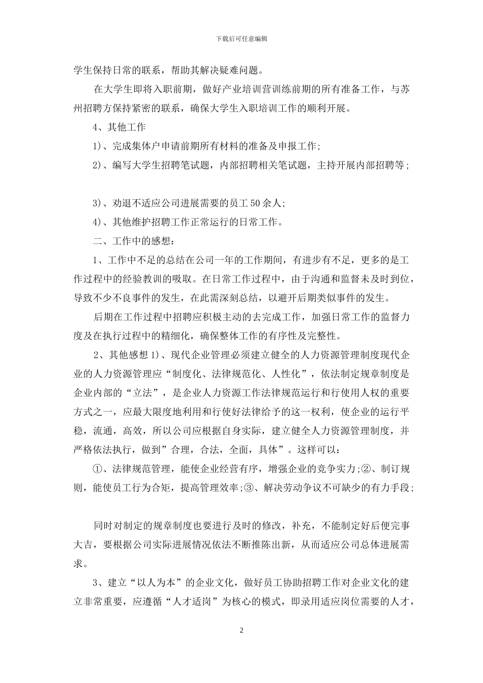 2024招聘工作总结_第2页