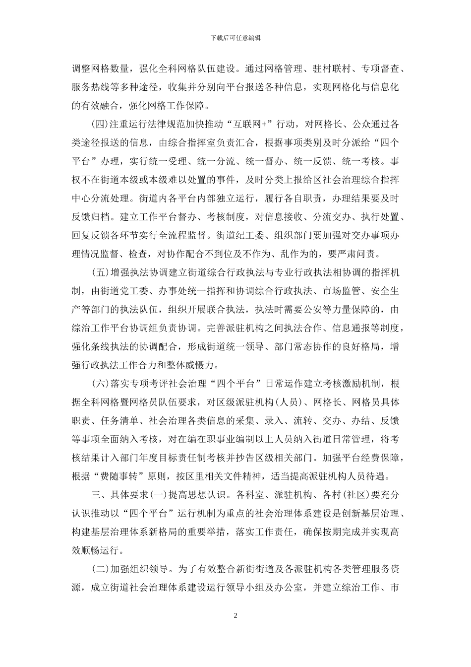 2024推进市域社会治理现代化工作的实施方案_第2页