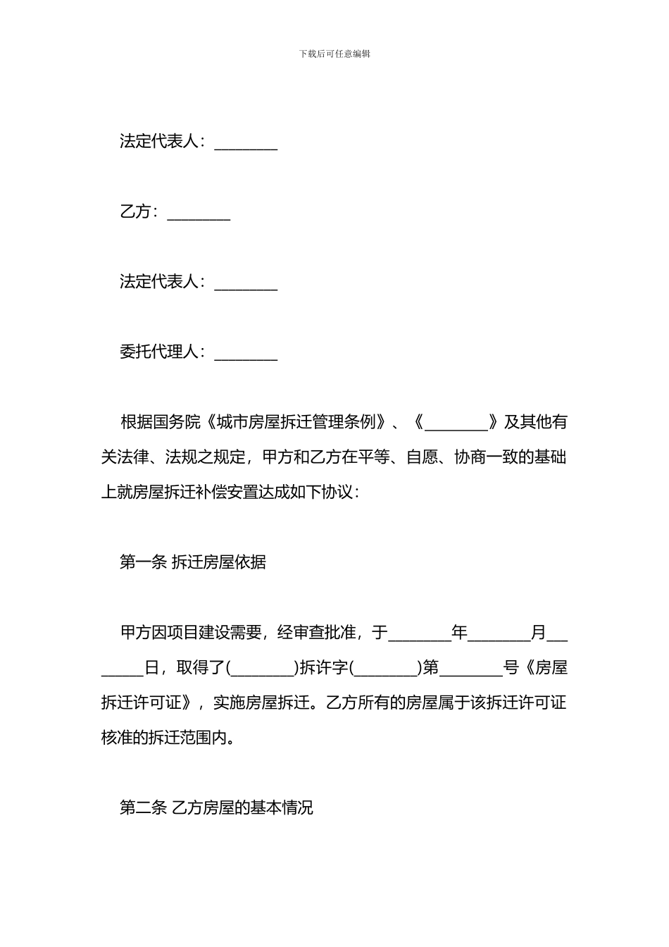 2024搬迁协议书范本_第2页