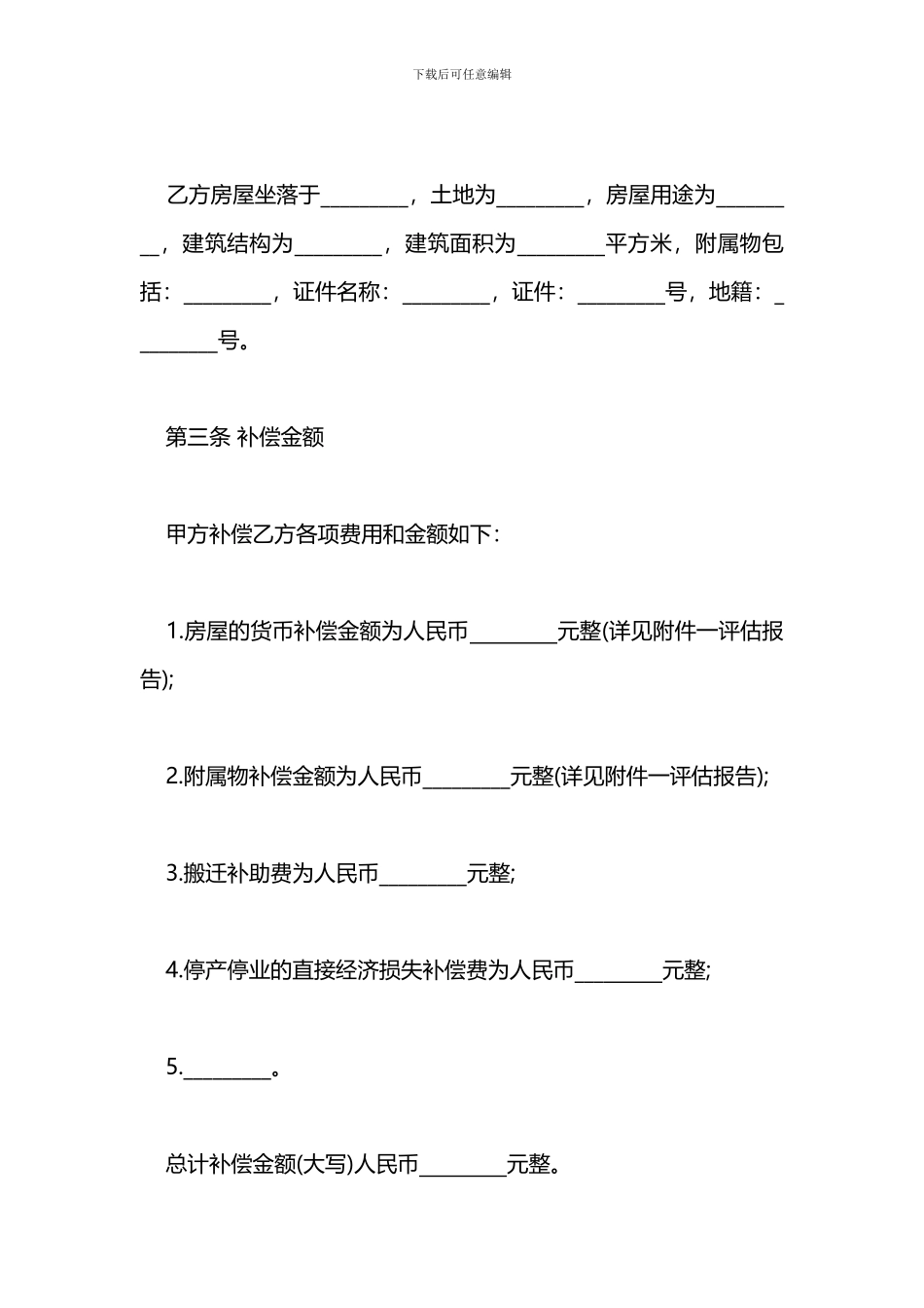 2024搬迁协议书范本_第3页