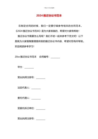 2024搬迁协议书范本