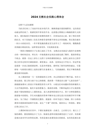 2024支教社会实践心得体会