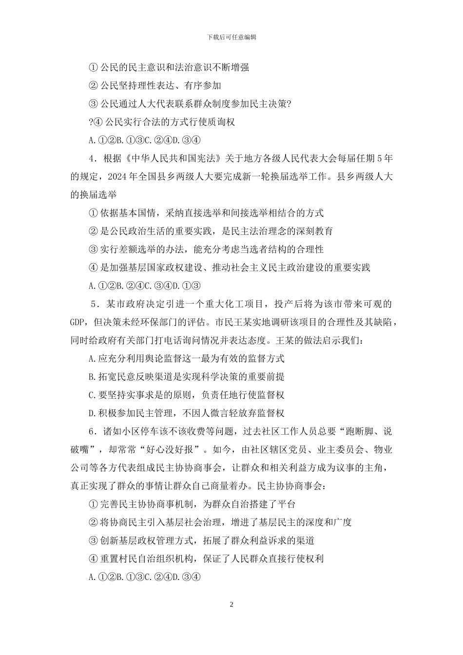 2024政治生活第二课测试题_第2页