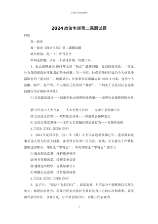 2024政治生活第二课测试题