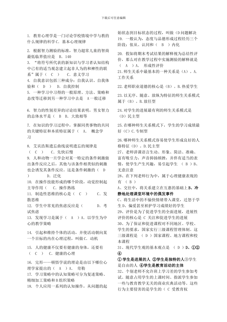 2024教师招聘教育理论综合基础知识题库_第1页