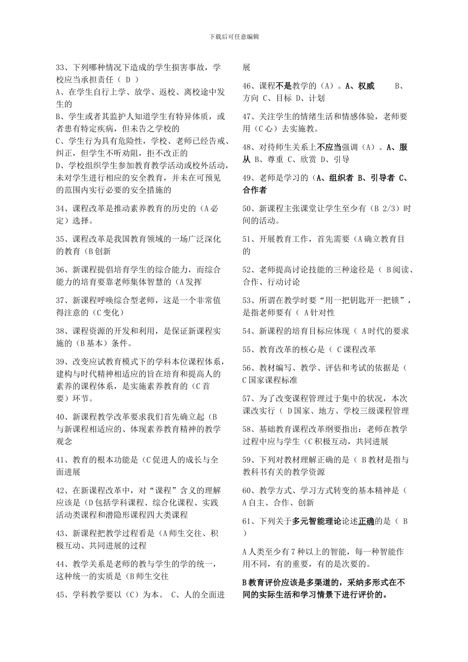 2024教师招聘教育理论综合基础知识题库_第2页