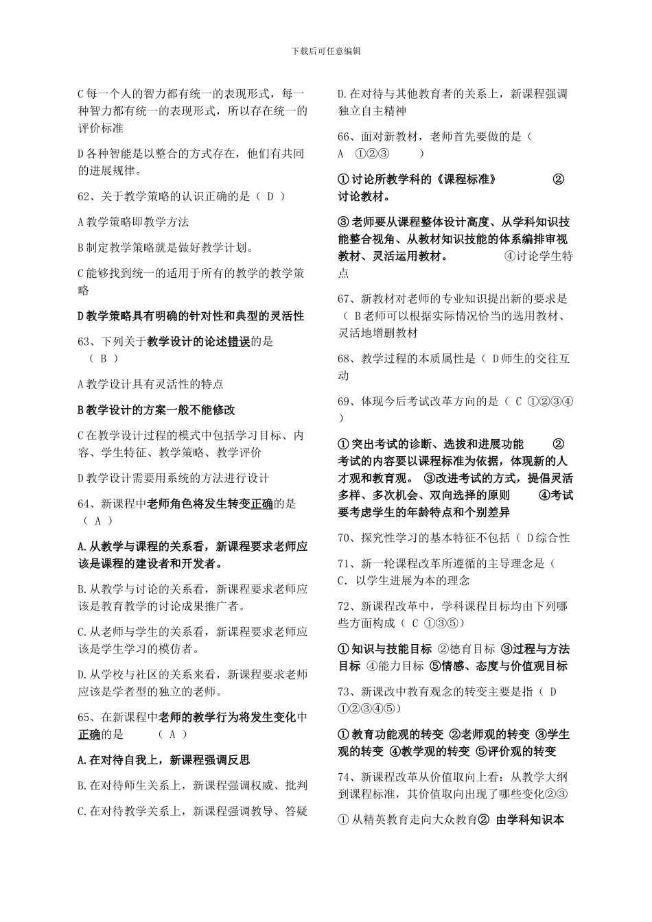 2024教师招聘教育理论综合基础知识题库_第3页