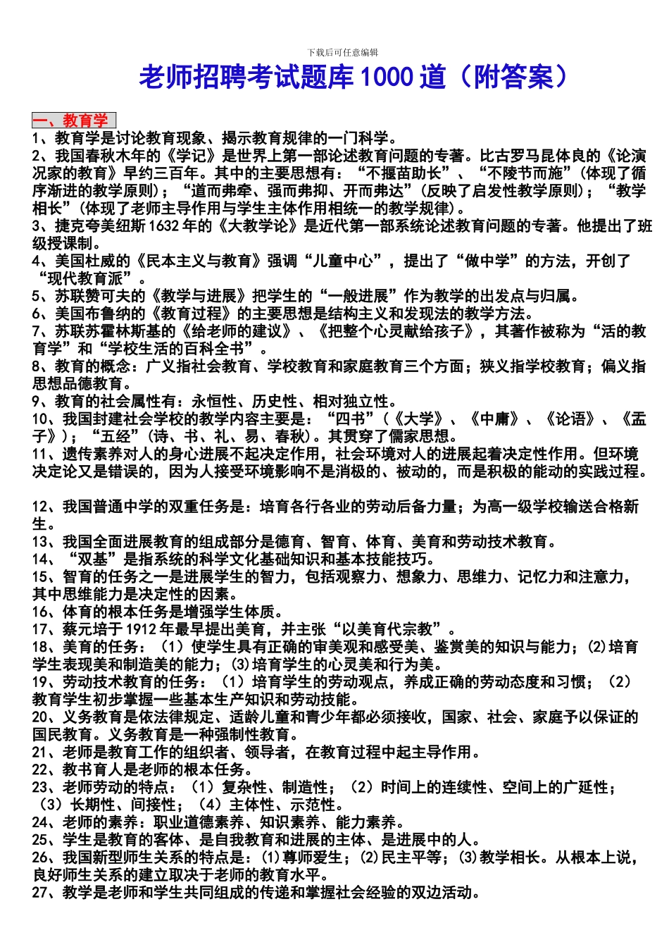 2024教师招聘考试题库1800题_第1页