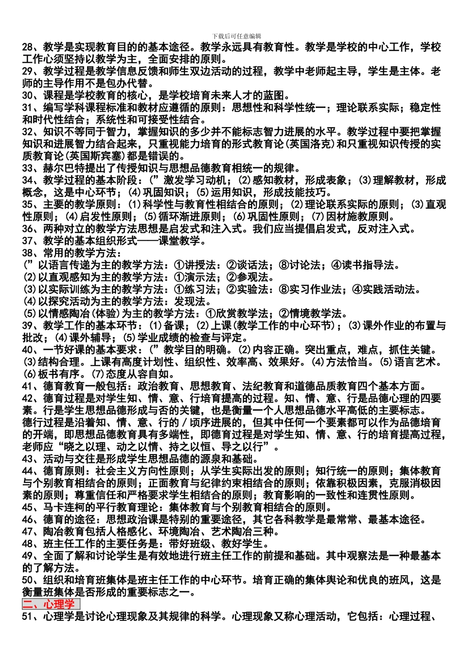 2024教师招聘考试题库1800题_第2页