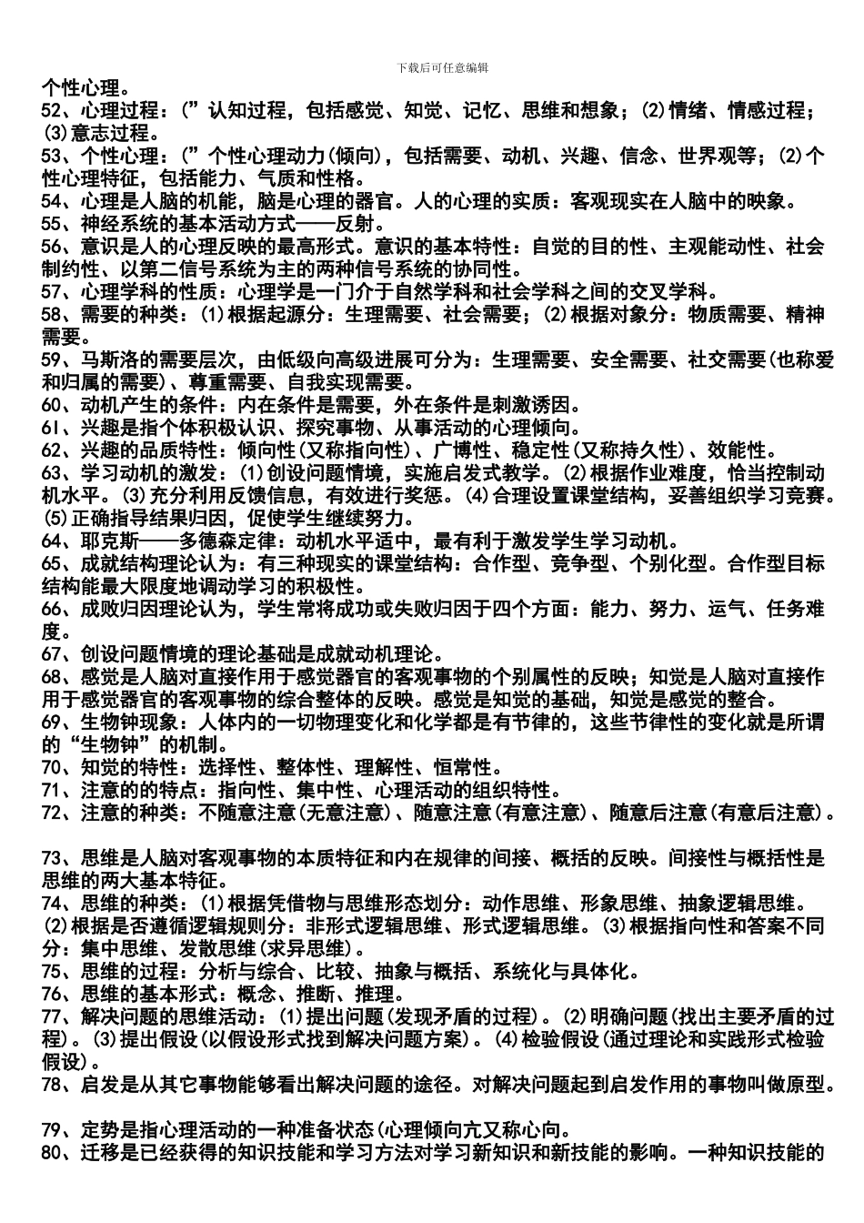 2024教师招聘考试题库1800题_第3页