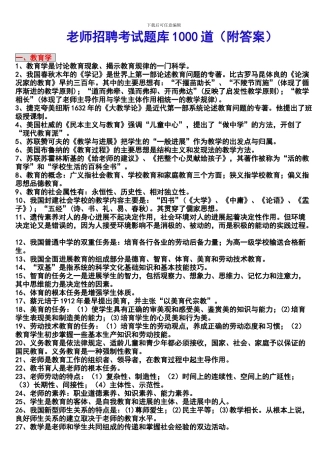 2024教师招聘考试题库1800题