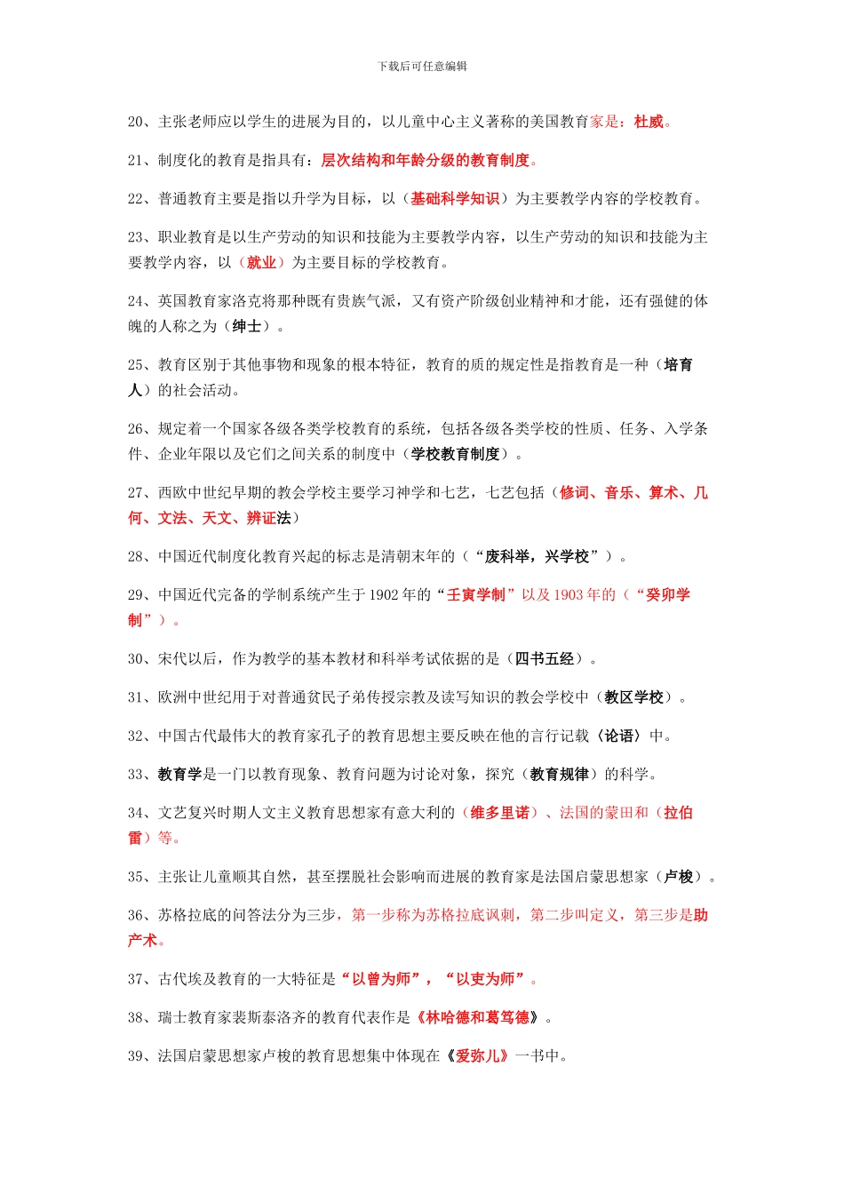2024教师考编必备_第2页