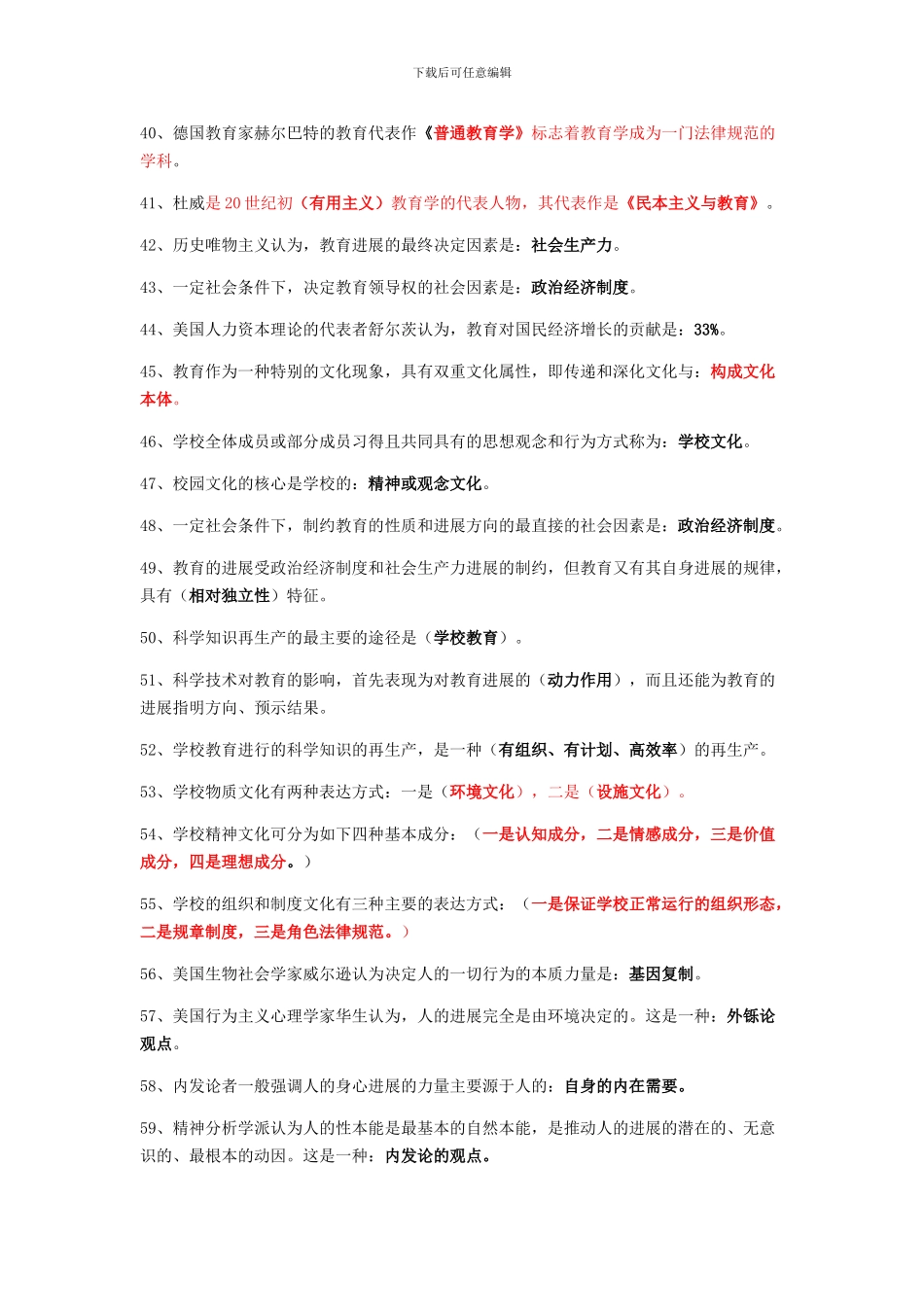 2024教师考编必备_第3页