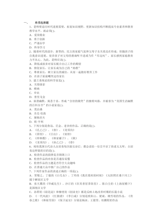 2024教师资格证考试《小学综合素质》最新考题及答案