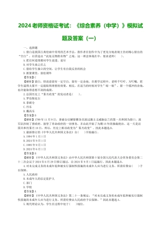 2024教师资格证考试：《综合素质》模拟试题及答案