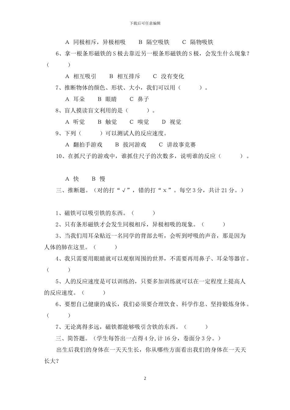 2024教科版二年级下册科学期末知识点试卷及答案_第2页