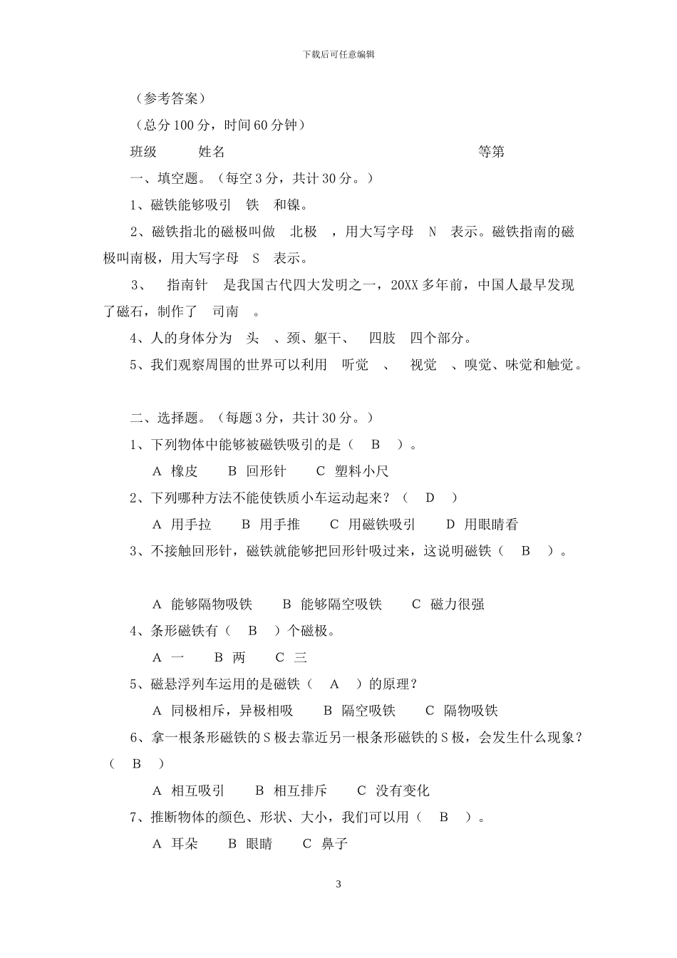 2024教科版二年级下册科学期末知识点试卷及答案_第3页