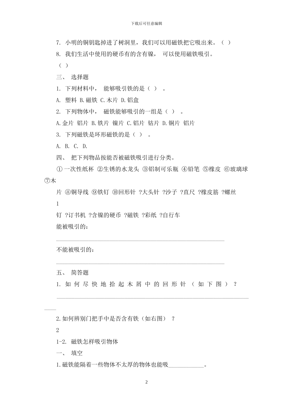 2024教科版二年级下册科学期末复习知识点试题_第2页