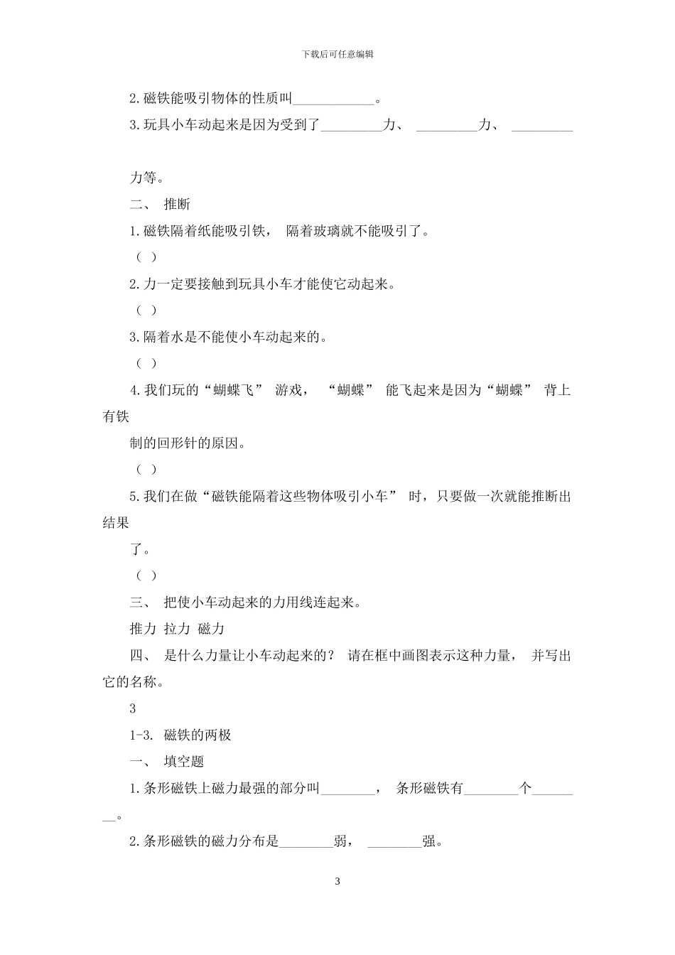 2024教科版二年级下册科学期末复习知识点试题_第3页