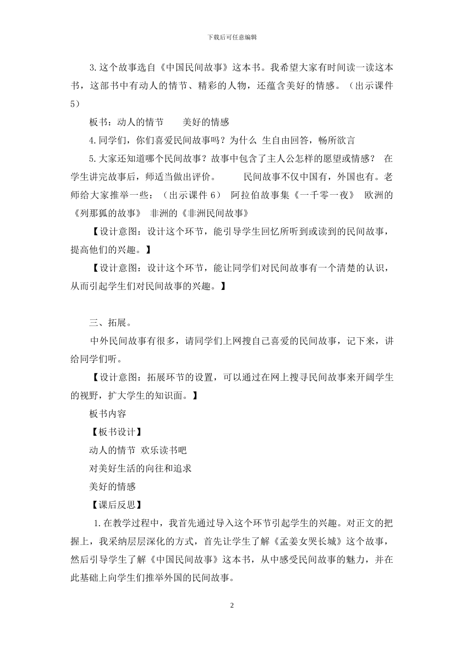 2024新人教版部编本五年级上册语文第3单元《快乐读书吧》教学设计及教学反思_第2页