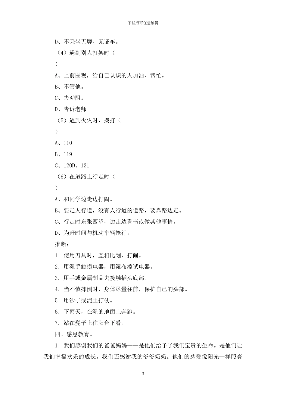 2024教科版小学三年级下册《综合实践活动》教案_第3页