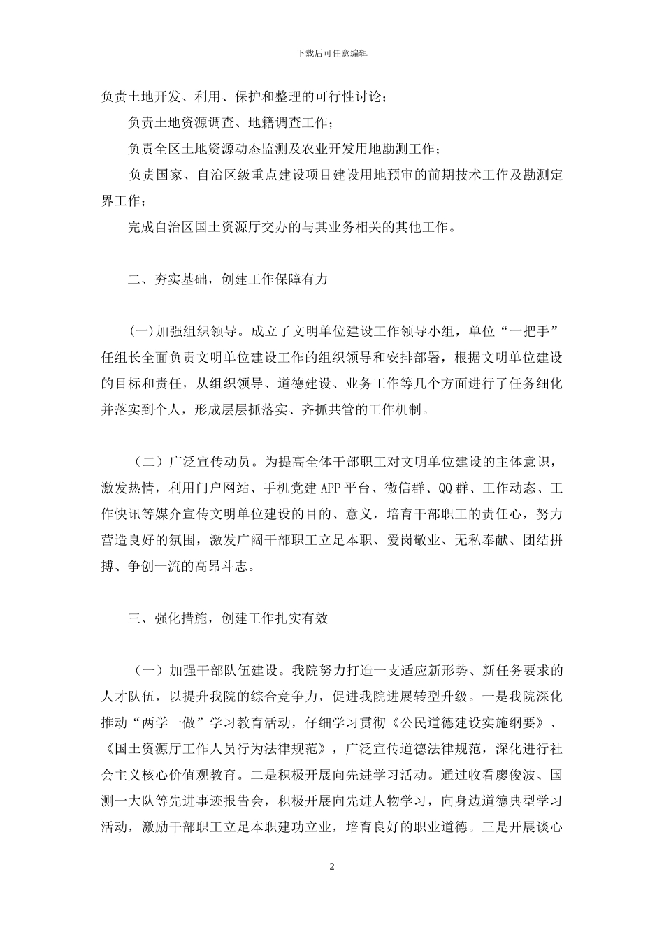 2024文明单位创建工作汇报-土地勘测规划院2024年文明单位复检工作汇报_第2页