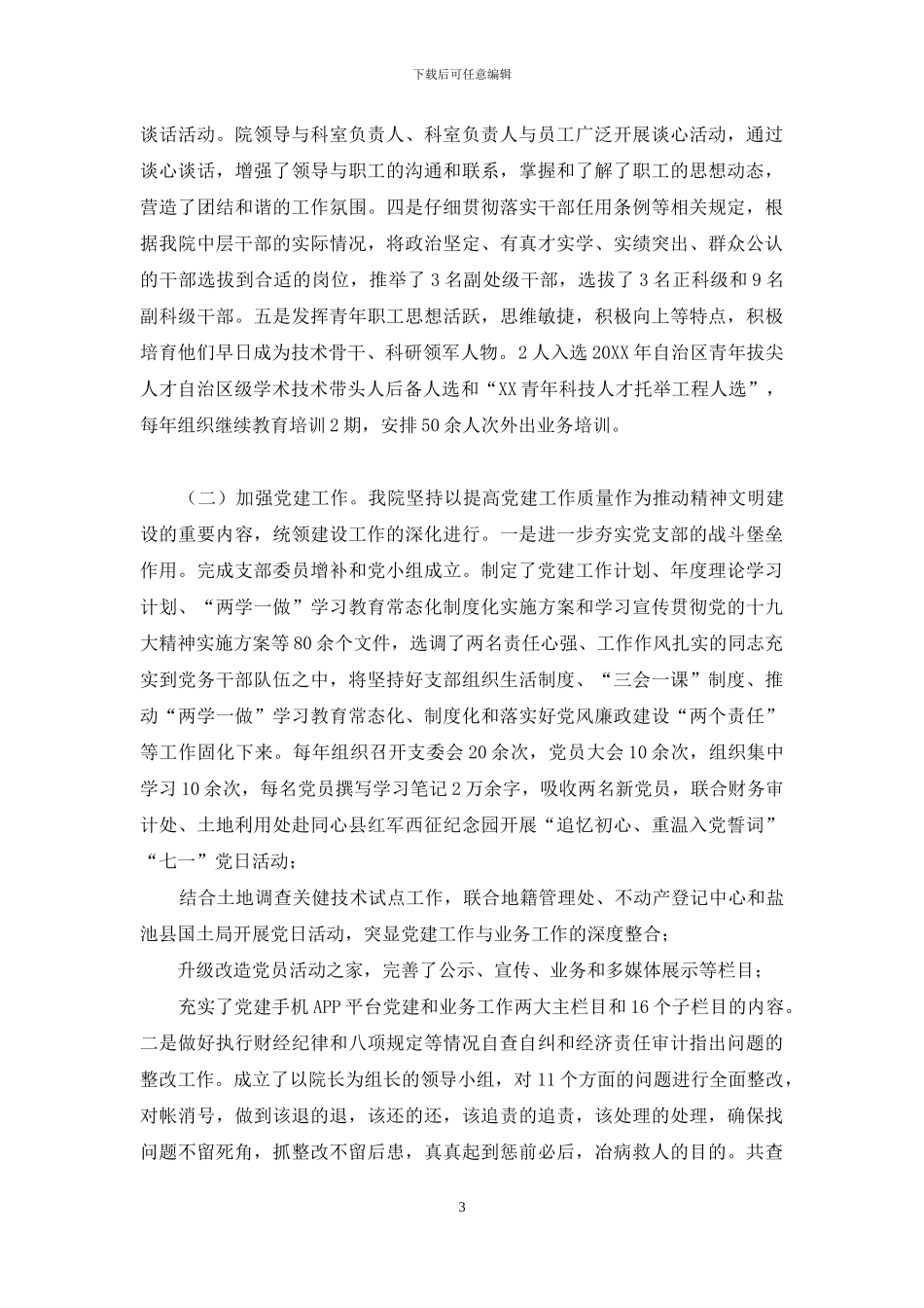 2024文明单位创建工作汇报-土地勘测规划院2024年文明单位复检工作汇报_第3页