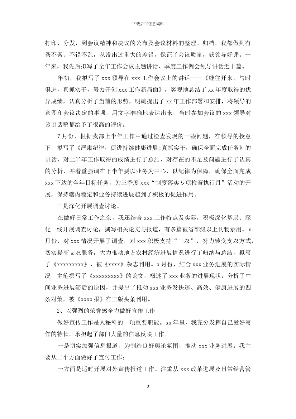 2024文秘年度工作总结范文_第2页