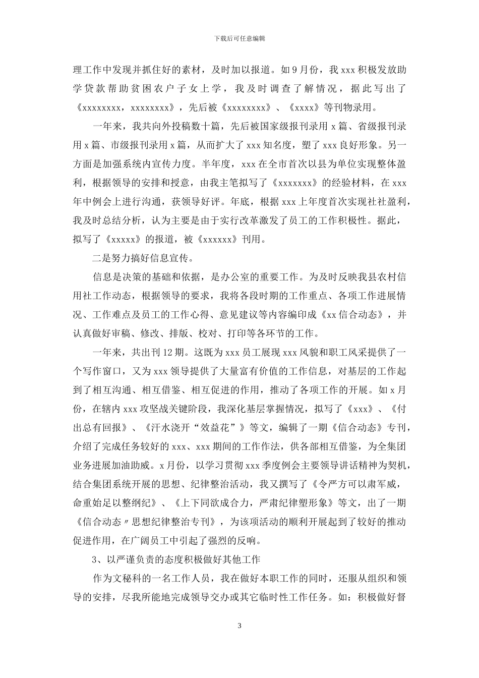 2024文秘年度工作总结范文_第3页