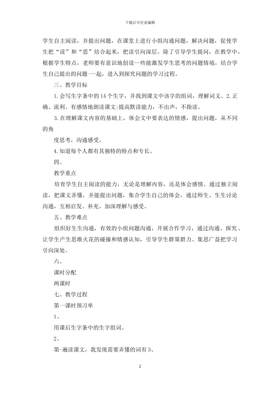 2024新人教版部编本四年级上册《小田鼠弗雷德里克》第1_第2页