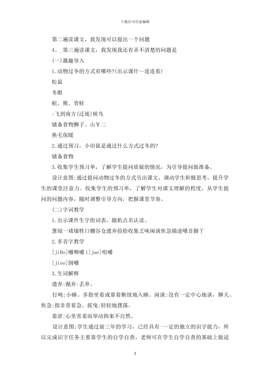 2024新人教版部编本四年级上册《小田鼠弗雷德里克》第1_第3页