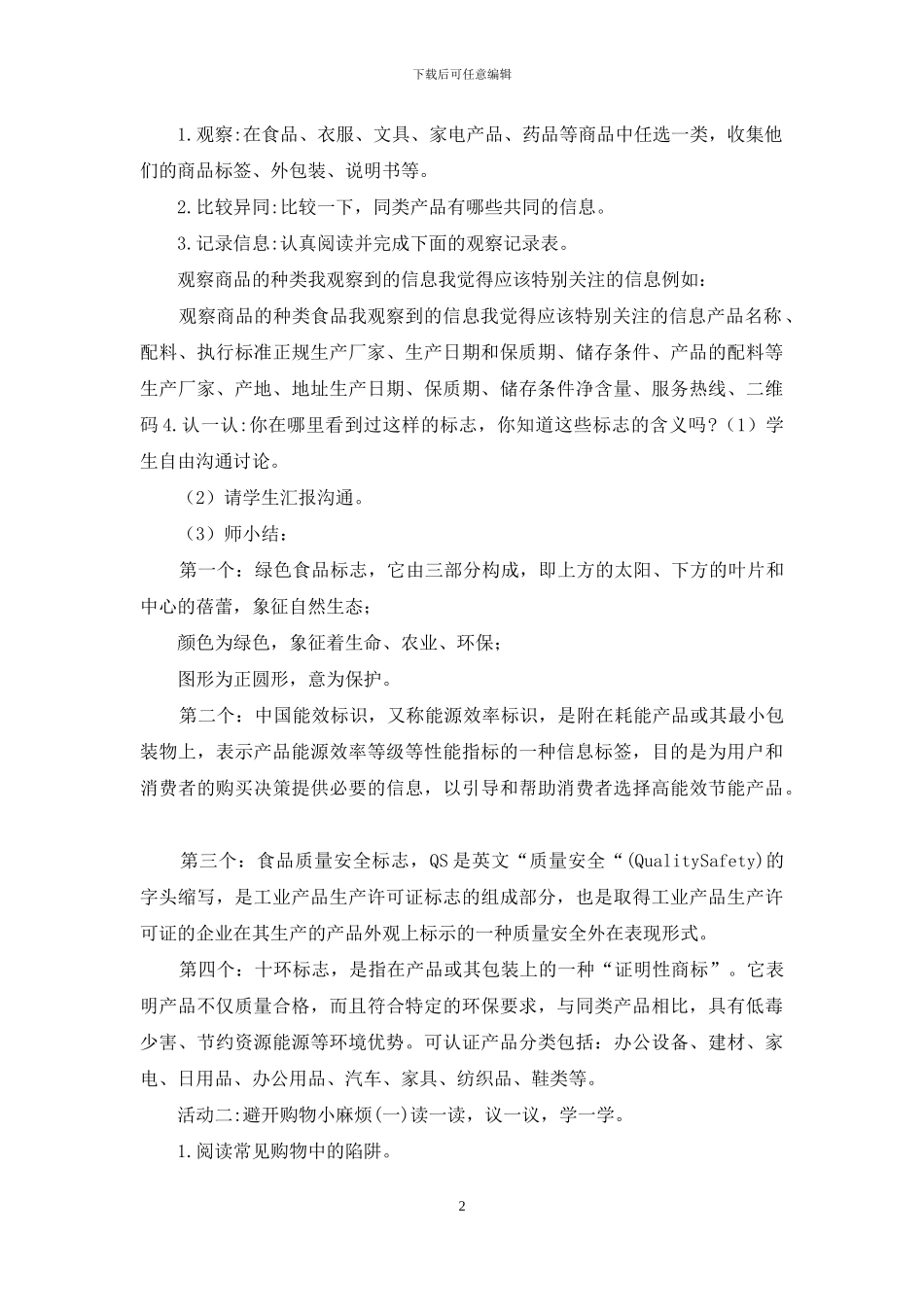 2024新人教版部编本四年级下册--4_第2页