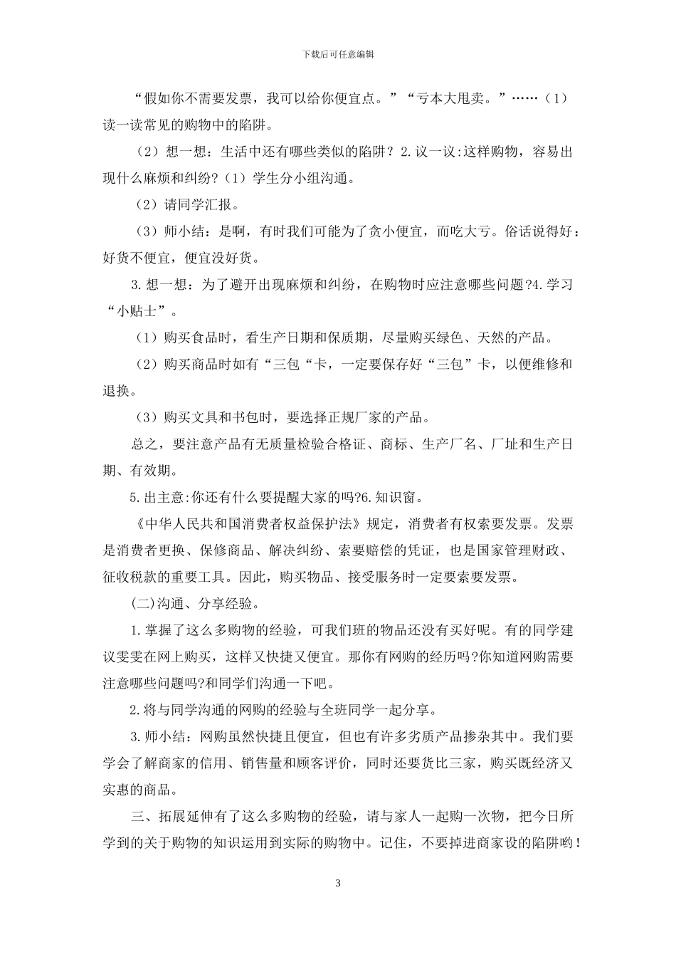 2024新人教版部编本四年级下册--4_第3页